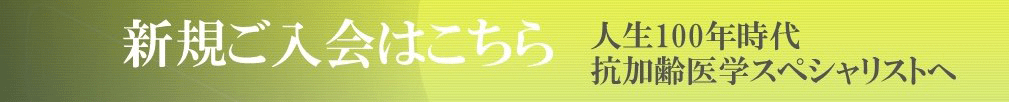 新規ご入会はこちらから