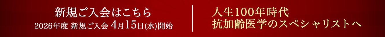 新規ご入会はこちらから